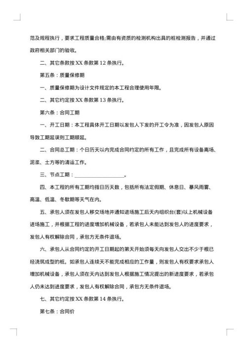 2025年新版建筑施工合同协议