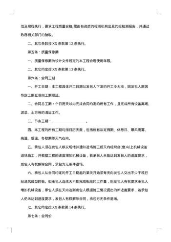 20xx年新版建筑施工合同协议