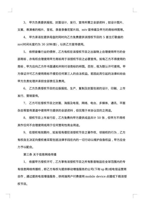 版权许可合同
