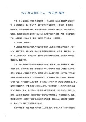 公司办公室的个人工作总结