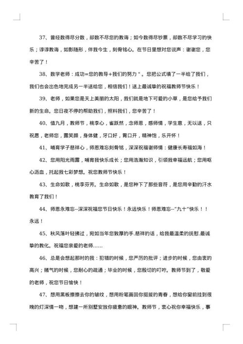 关于教师节的感言