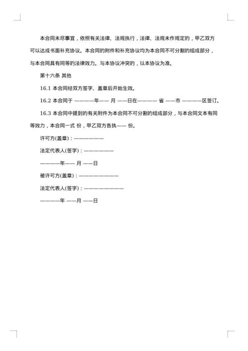专利实施许可合同格式1