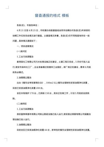 督查通报的格式