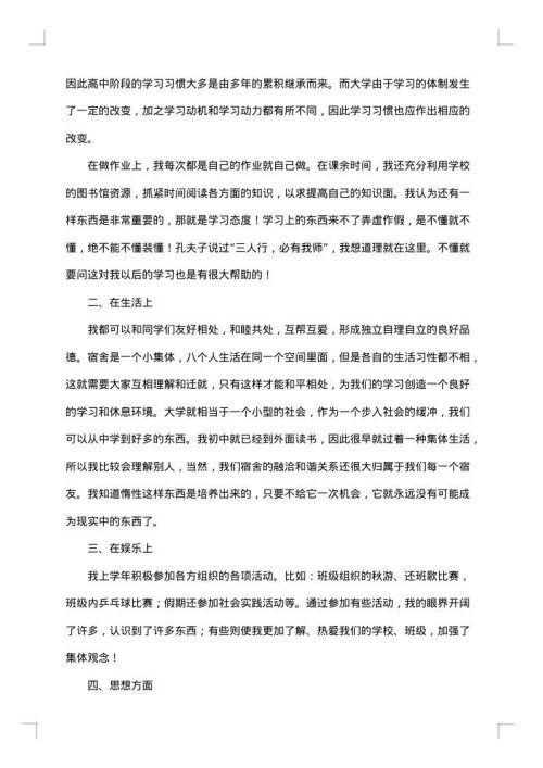 大学生个人总结