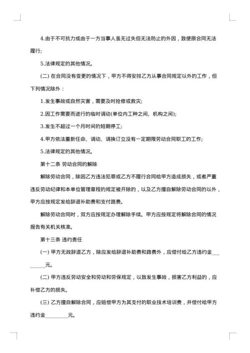员工聘用合同协议参考2025年