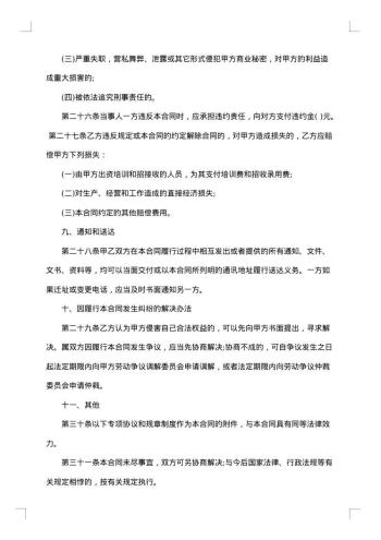 20xx年员工劳务合同