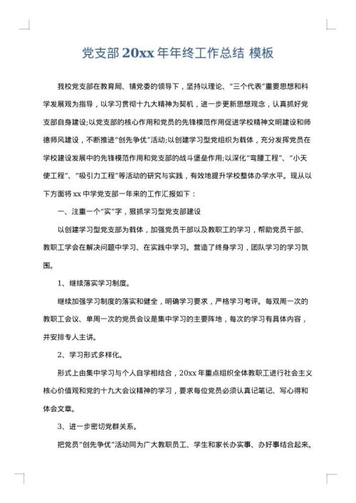 党支部2025年年终工作总结