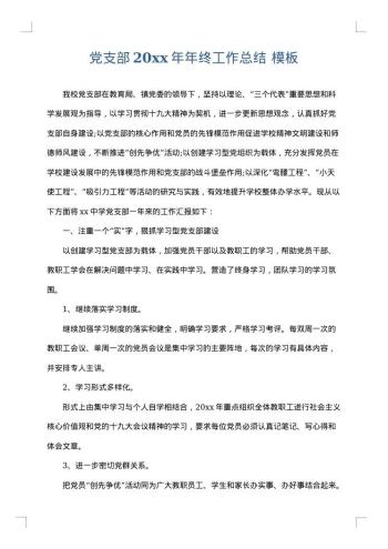 党支部20xx年年终工作总结