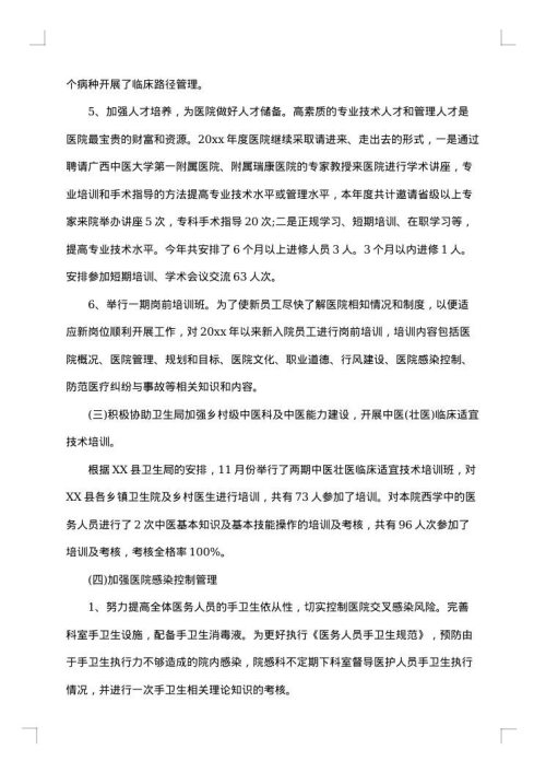 医院护士年终考核总结范文