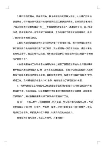 销售个人工作总结报告20xx年