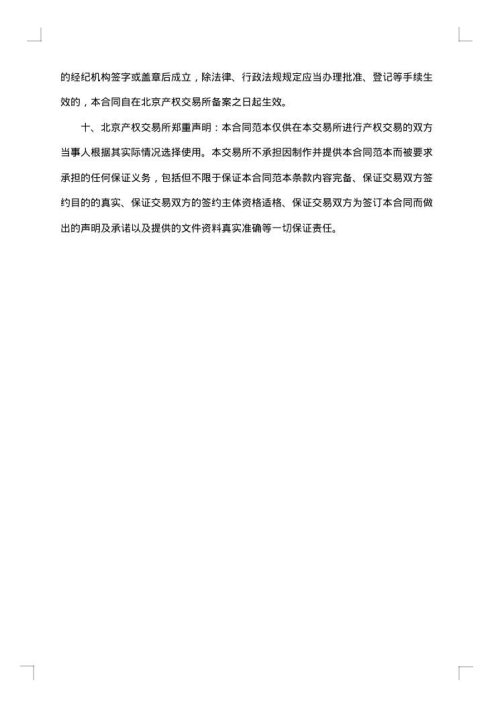产权交易合同样本