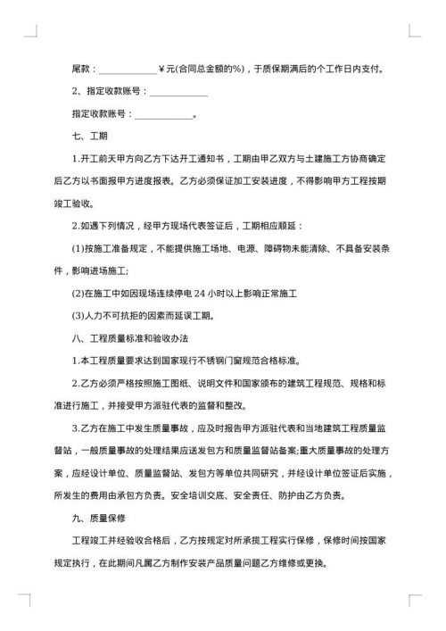 防盗门加工承揽合同