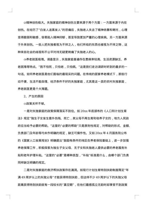 2025年家庭调查报告