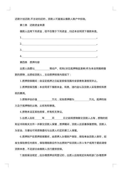 最新质押担保借款合同范本