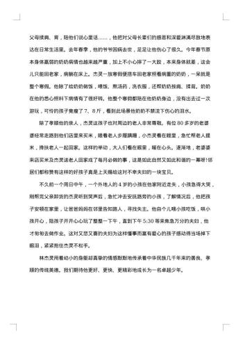 20xx年孝心少年事迹
