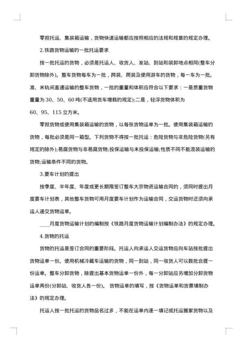 2025年货物运输合同格式