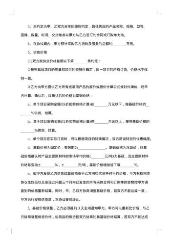 供货商合同