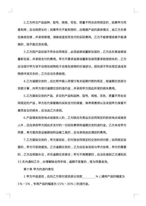 矿产品采购合同