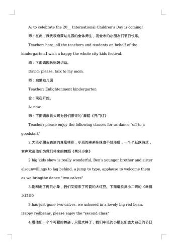 20xx年英文主持词