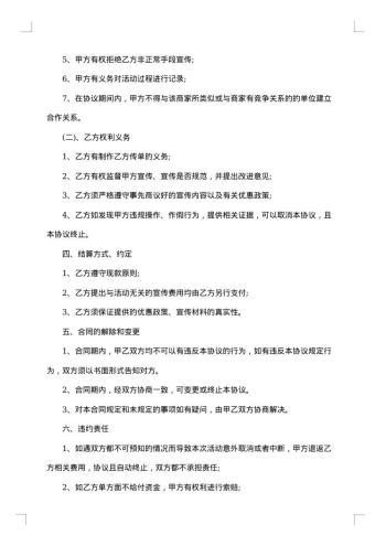 校园商业赞助合同范本