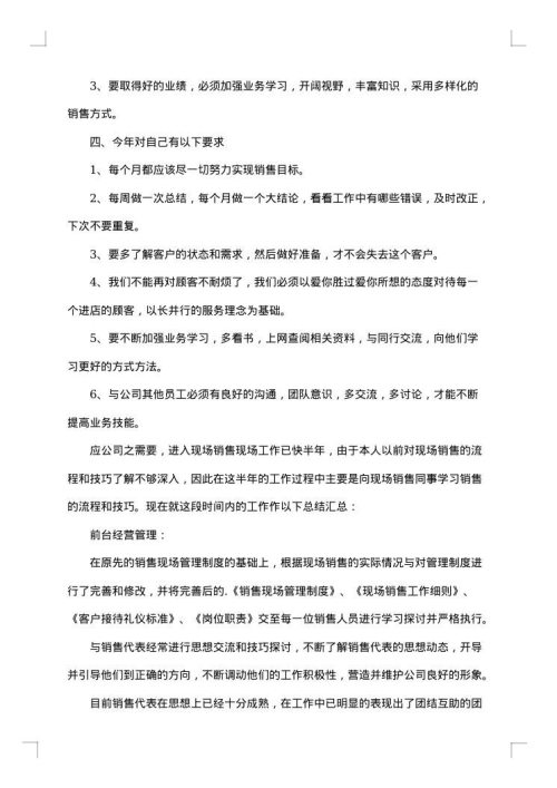 工作总结销售