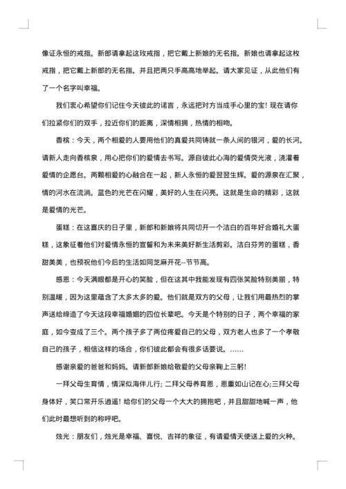 农村实用结婚庆典主持词