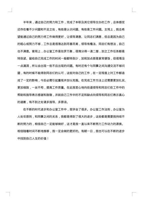 女生办公室工作总结