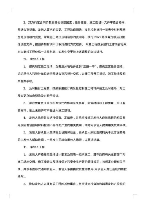 关于土建工程承包合同