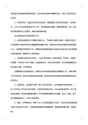 创卫工作总结
