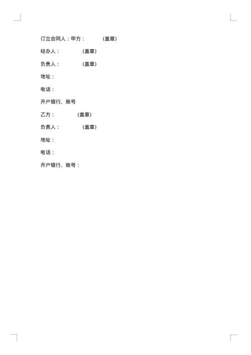 原料采购合同