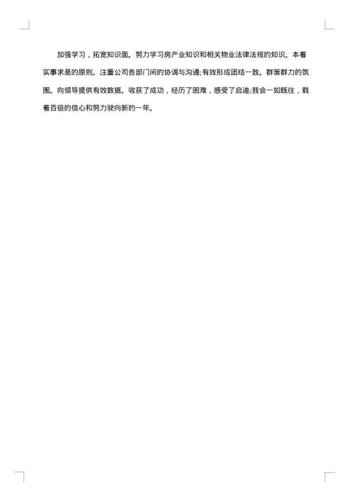 社区物业管理工作总结范文