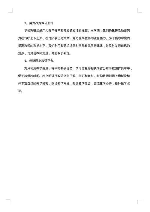 团队建设活动方案