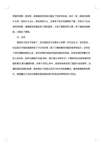 酒店实习生个人总结