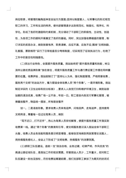 2025年高速公路工作总结