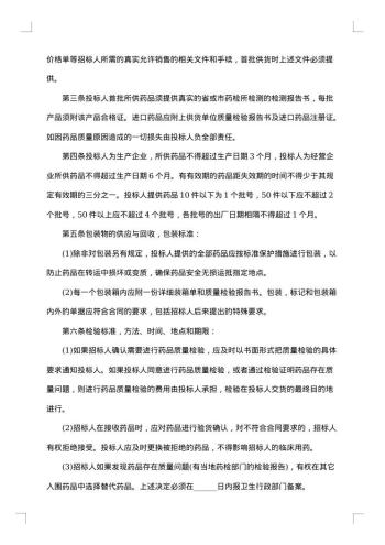 药品招标合同模板
