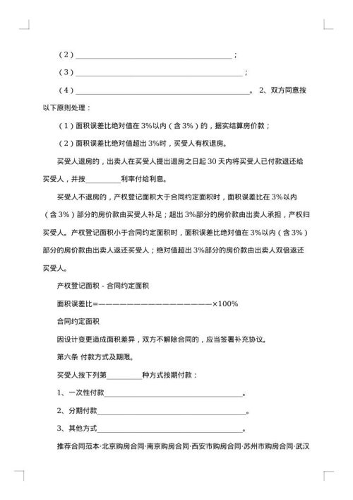 2025年的购房合同
