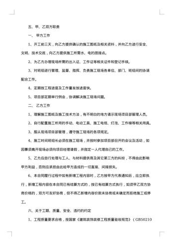 建筑工程劳务承包合同