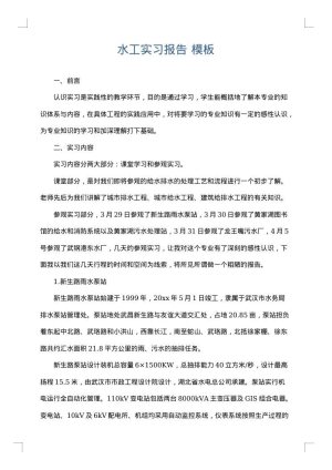 水工实习报告