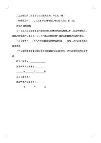 小车维修服务合同