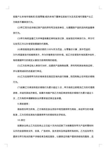 代理合作协议合同