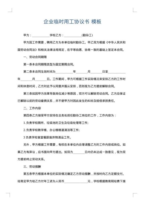 企业临时用工协议书