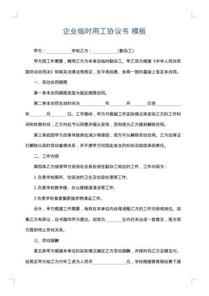 企业临时用工协议书