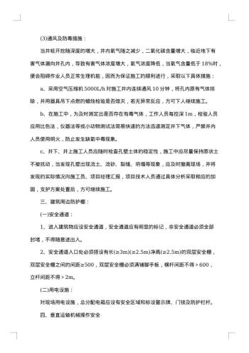 施工整改方案