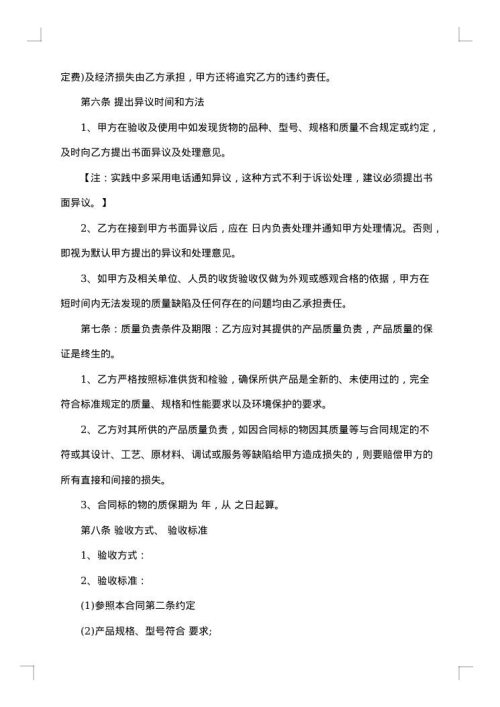 单位物资采购合同格式