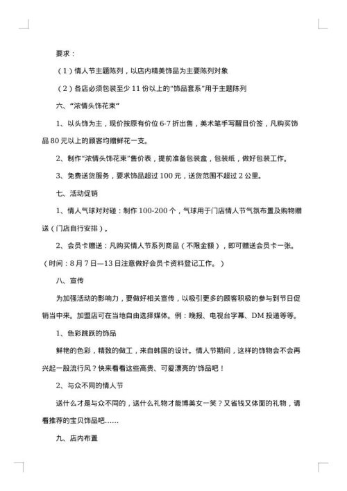 情人节的促销活动方案