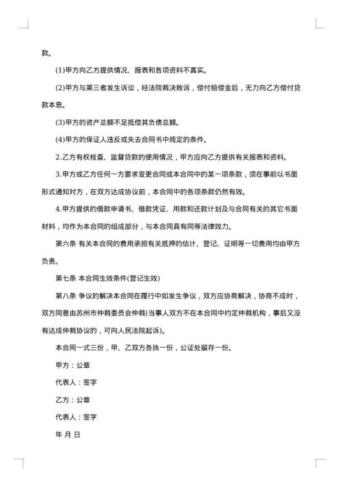 重型货车抵押借款合同