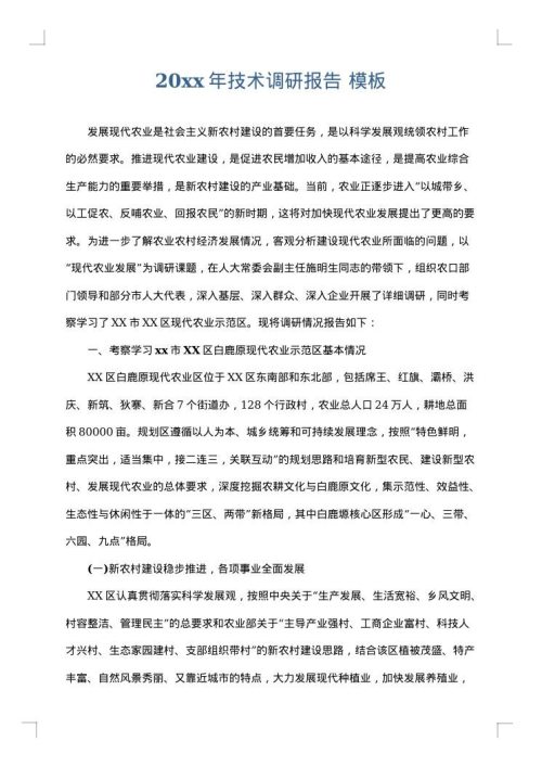 2025年技术调研报告