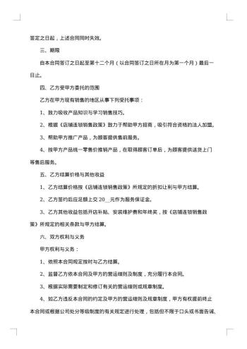 连锁销售合同书