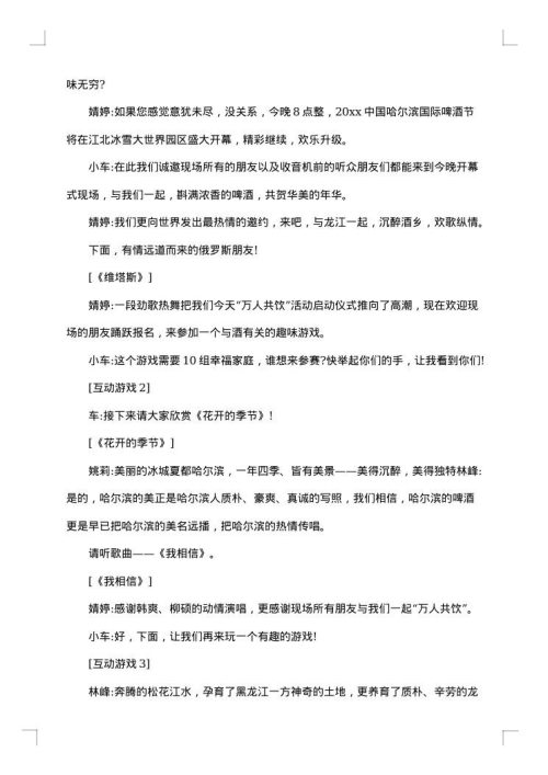 活动主持人串词