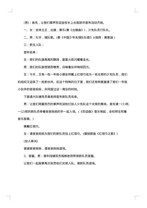建队日主持词2025年